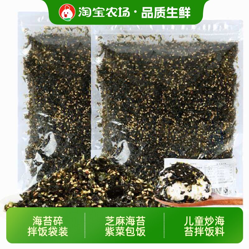 海苔碎拌饭袋装芝麻海苔紫菜包饭儿童炒海苔拌饭料商用干货小包装