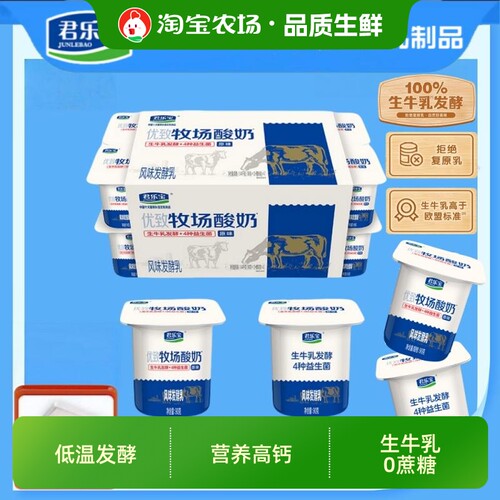 君乐宝优致牧场原味酸奶90gX16杯高钙生牛乳低温发酵蔗糖乳酸菌