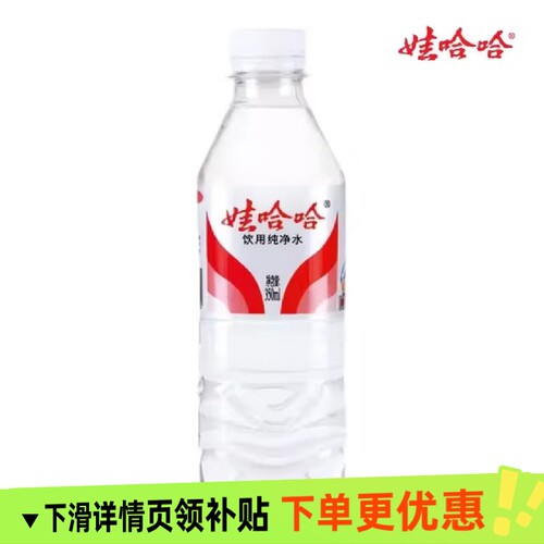 娃哈哈纯净水饮用水350ml*24瓶整箱家庭用水非矿泉水便携