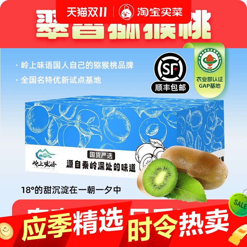 顺丰送货上门岭上味语周至翠香猕猴桃产地直发绿心奇异果纯甜不酸