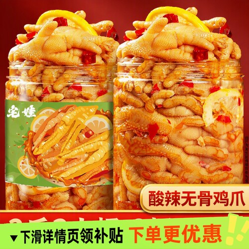 无骨鸡爪柠檬酸辣网红同款零食解馋小吃脱骨凤爪即食卤味辣味好吃