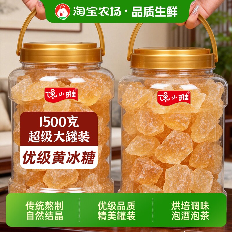 云南优级黄冰糖老冰糖纯甘蔗糖正宗土冰糖多晶冰糖特产级冰糖泡酒