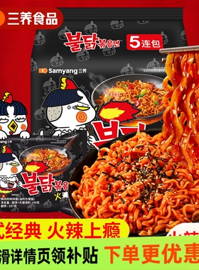 三养SAMYANG经典黑色袋装火鸡面韩国进口拌面方便面泡面速食夜宵