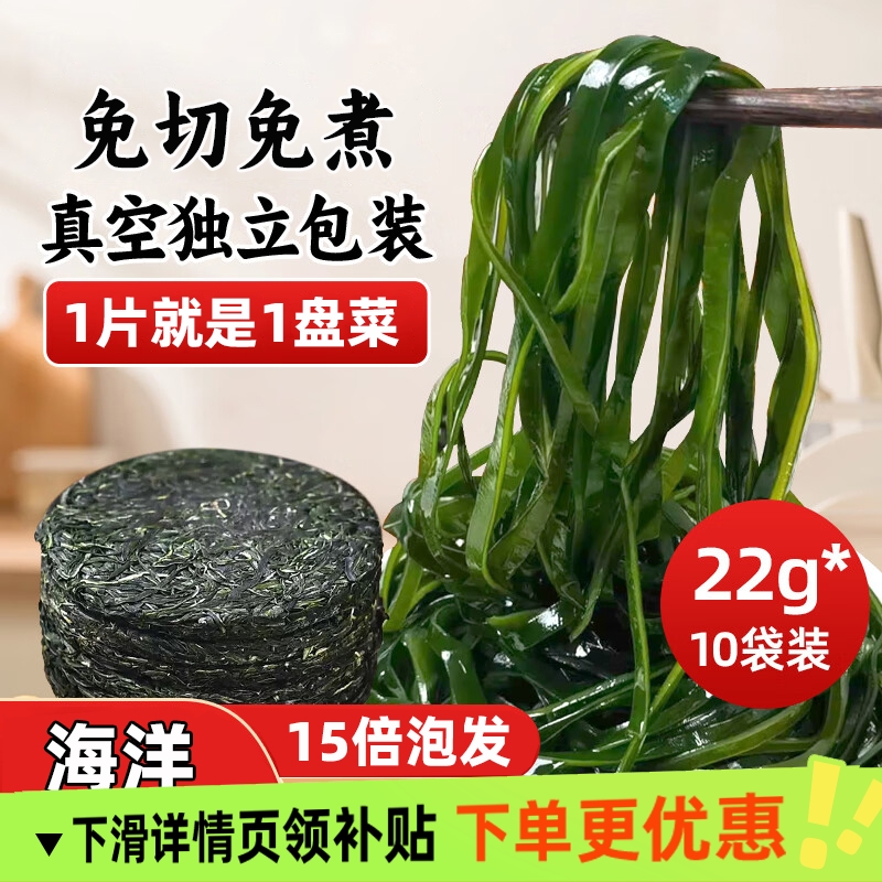 霞浦特产烘干压缩海带丝圆饼干货无沙免洗高泡发海带苗小包装凉拌
