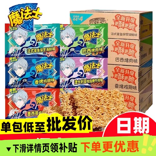 魔法士干脆面整箱48包混合口味零食怀旧批发零食干脆吃面小吃20g