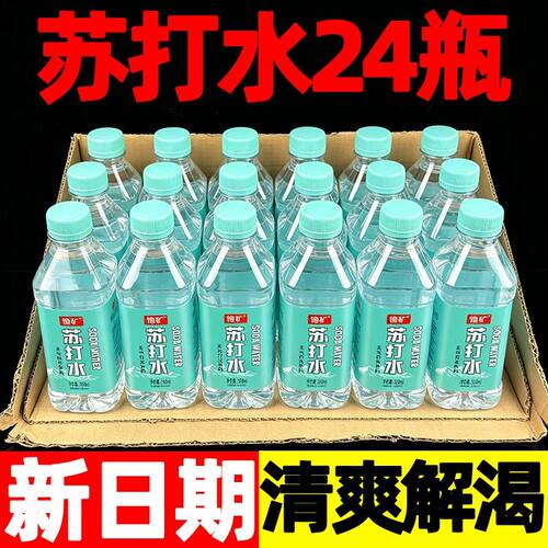 苏打水饮料整箱24瓶夏日清爽解渴