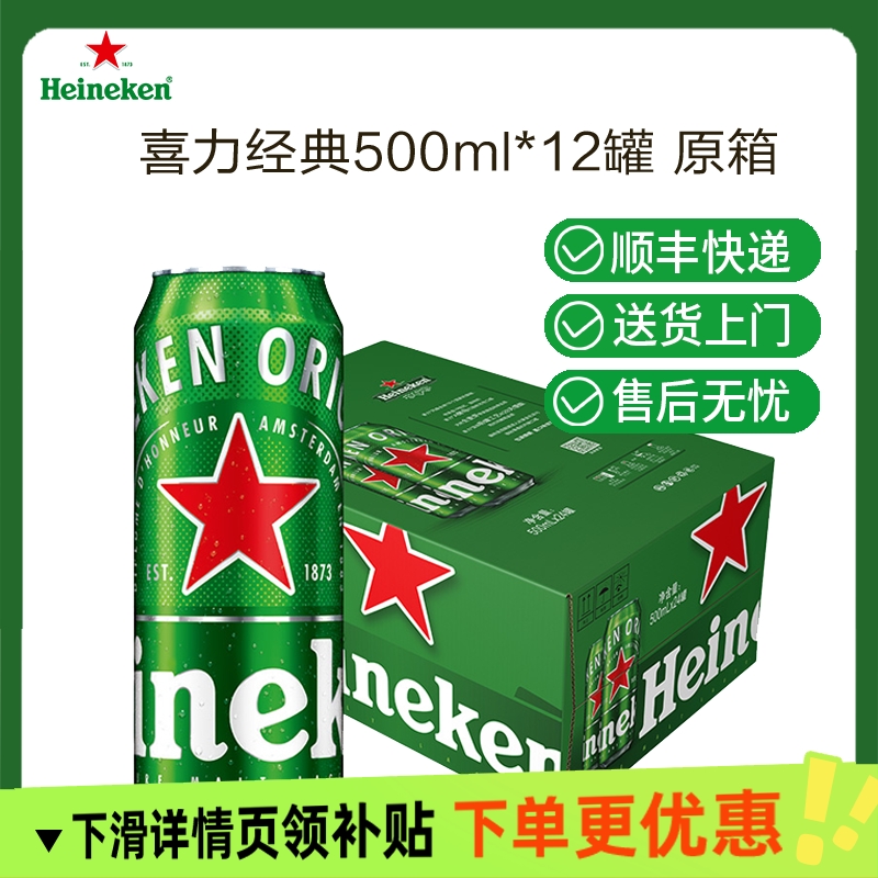 Heineken/喜力啤酒 500ml 12瓶听装全麦酿造啤酒整箱批发聚会畅饮