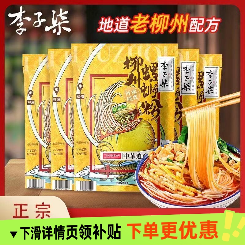 李子柒原味螺蛳粉330g216g广西柳州速食网红螺蛳粉特产米粉米线