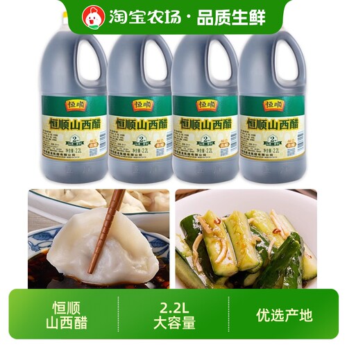 2.2L恒顺山西陈醋家用凉拌蘸料火锅调味品食醋浓郁食用糖醋酿造