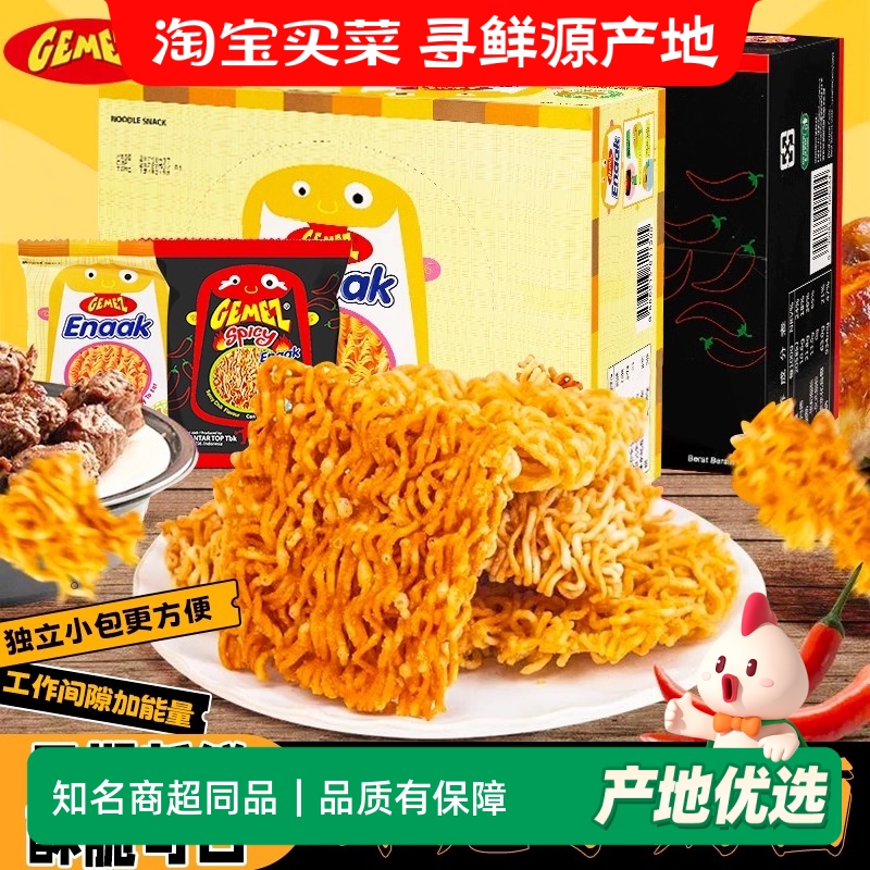 GEMEZ印尼enaak小鸡面干脆面进口办公室解馋追剧零食小吃休闲食品