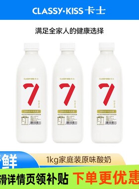 卡士007酸奶1kg*2瓶家庭装0添加原味益生菌风味发酵乳生牛乳蔗糖