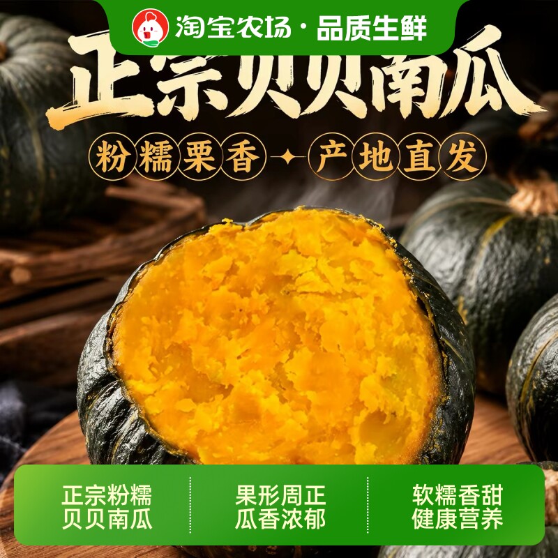 正宗贝贝南瓜板栗味小南瓜孕妇宝宝婴儿辅食新鲜蔬菜早餐农场食品