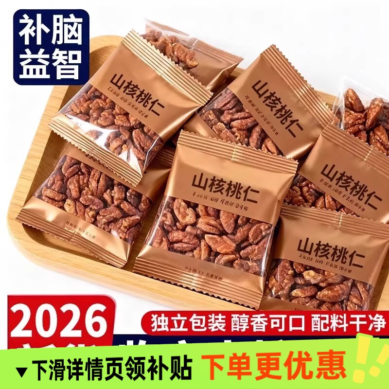 山核桃仁坚果2026临安山核桃仁小核桃孕妇儿童肉袋装小包装新鲜