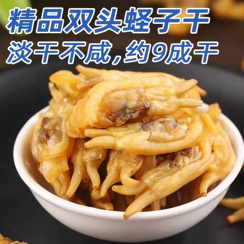 渔民自晒蛏干无沙9成干淡晒海蛏干大蛏肉海鲜多规格
