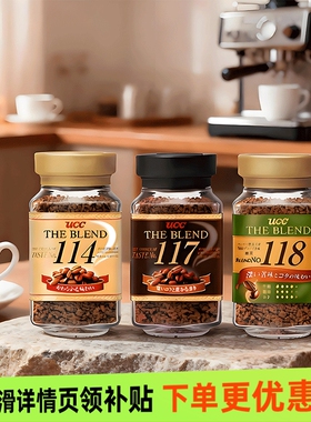 日本进口UCC悠诗诗114速溶黑咖啡117咖啡粉职人冲饮提神美式风味