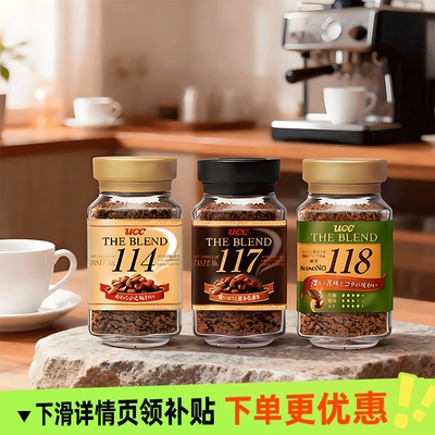 日本进口UCC悠诗诗114速溶咖啡