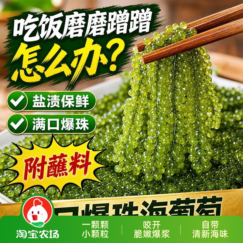 爱尚港盐儿童盐渍海葡萄即食健康零食新鲜进口寿司海草好吃食品