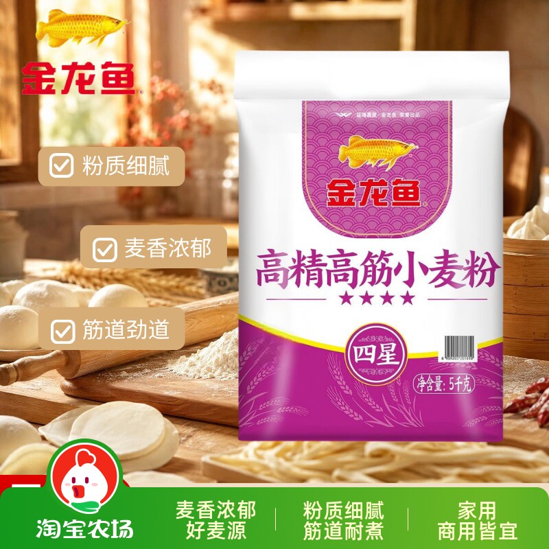 金龙鱼面粉高精高筋小麦粉5kg馒头包子面条饺子家用商用高筋
