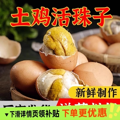 活珠子香辣毛蛋13天新鲜熟鸡蛋胚五香味钢化蛋开袋即食整箱包邮