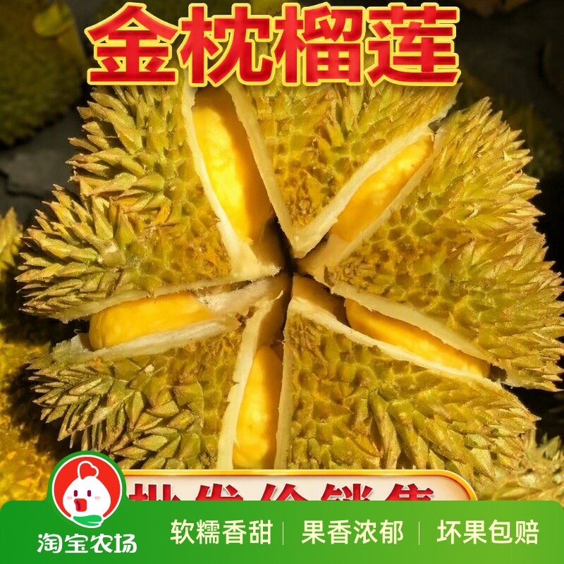 带壳鲜果泰国榴莲新鲜应季水果金枕顺丰黄金进口正宗保3房当季