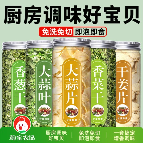 脱水蔬菜包葱花干葱葱姜蒜干香菜香葱碎大蒜片即食干菜新鲜青花椒