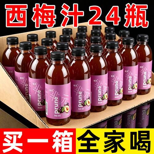 西梅汁300ml*24瓶果汁好喝不腻