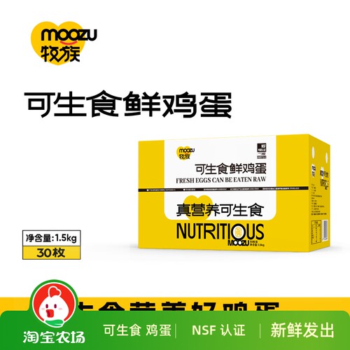 B牧族NSF鸡蛋认证可生食新鲜30枚50g/1.5kg沙门氏菌未农场营养