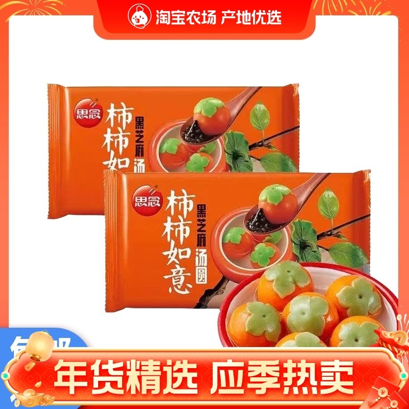 思念汤圆柿柿如意312g馅料黑芝麻馅糯米汤圆柿子元宵事事如意芋圆,粮油调味/速食/干货/烘焙,汤圆/元宵,淘宝优惠券,粉丝福利购,淘宝优惠卷