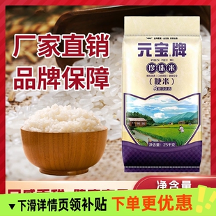元宝牌珍珠米25kg粳米软糯香甜50斤饭店食堂餐厅家用商用大袋装
