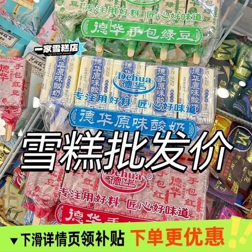 德华雪糕手工绿豆原味酸奶手包红豆冰棍批发冰淇淋棒冰酸奶原味奶