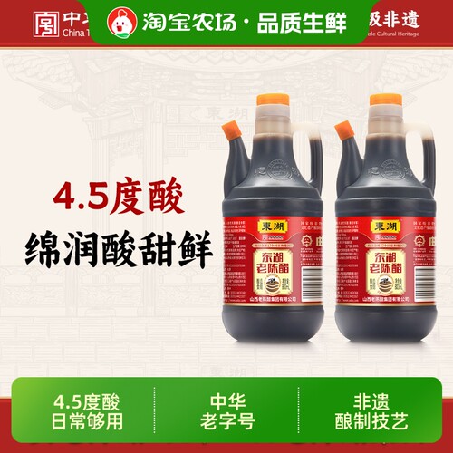 东湖-中华老字号老陈醋4.5度纯粮