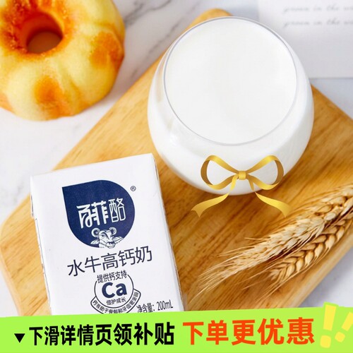 8月百菲酪水牛高钙奶200ml*10盒*1箱早餐奶儿童学生成长高钙饮用