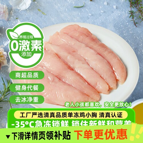 10斤去皮鸡小胸清真0激素添加