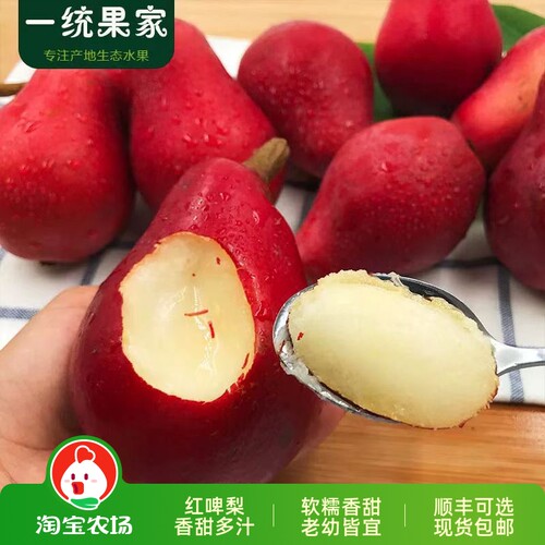 正宗红啤梨3斤9斤新鲜水果现货红皮梨整箱香软梨子当季包邮