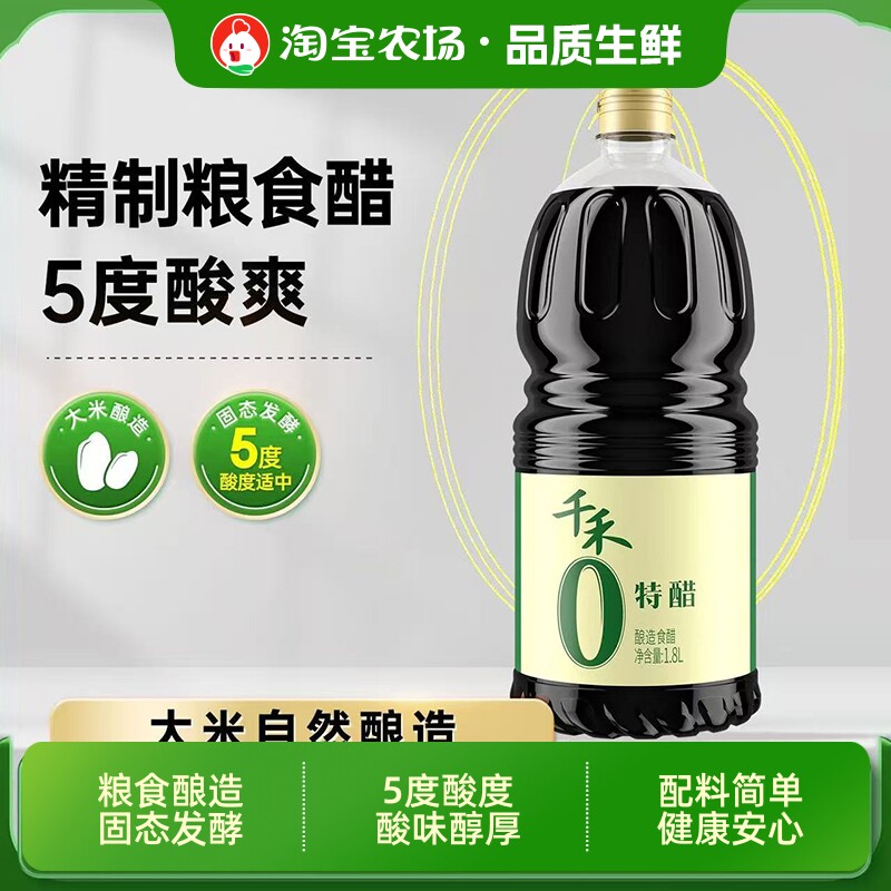 千禾特醋1.8L/瓶配料简单图片