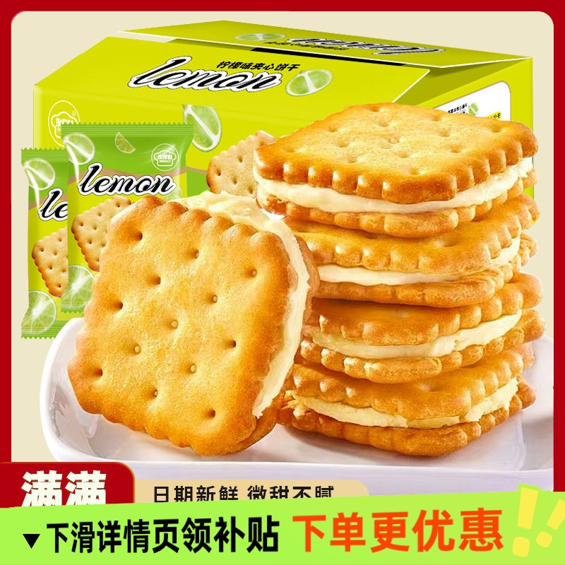 柠檬夹心饼干芝士饼干独立包装清新怀旧咸味整箱批发零食