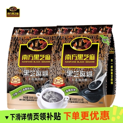 南方黑芝麻无添加蔗糖黑芝麻糊630g装谷物冲饮糊早餐代餐养发暖胃