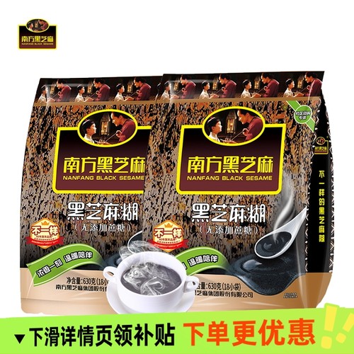南方黑芝麻无添加蔗糖黑芝麻糊630g装谷物冲饮糊早餐代餐养发暖胃