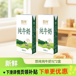 悠纯milk纯牛奶1Lx2盒全脂纯牛奶营养健康儿童成人早餐奶
