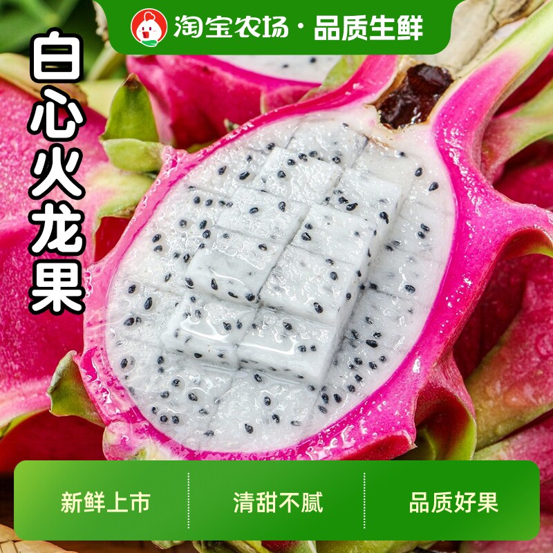 【精选大果】越南白心火龙果进口热带水果甘甜爽口整箱现货包邮