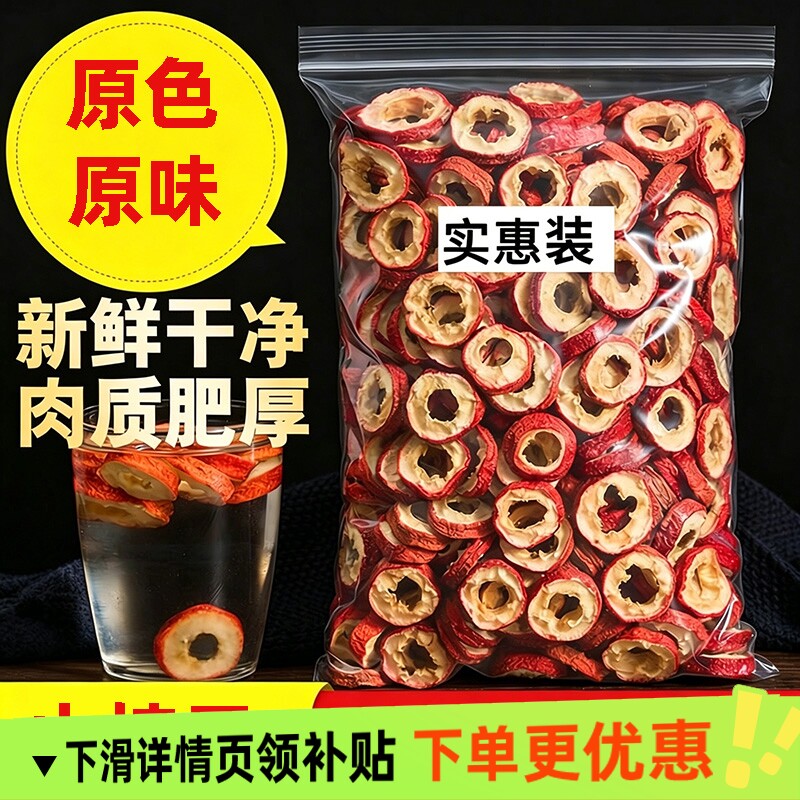 山楂圈山楂干片500克新鲜无核片干果泡茶片新货散装零食1斤健康