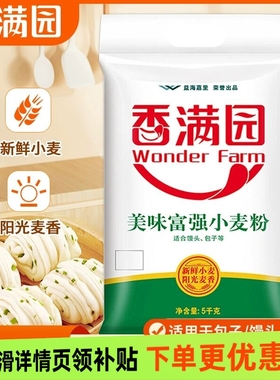 香满园面粉美味富强小麦粉5kg家用包饺子馒头面条通用中筋面粉