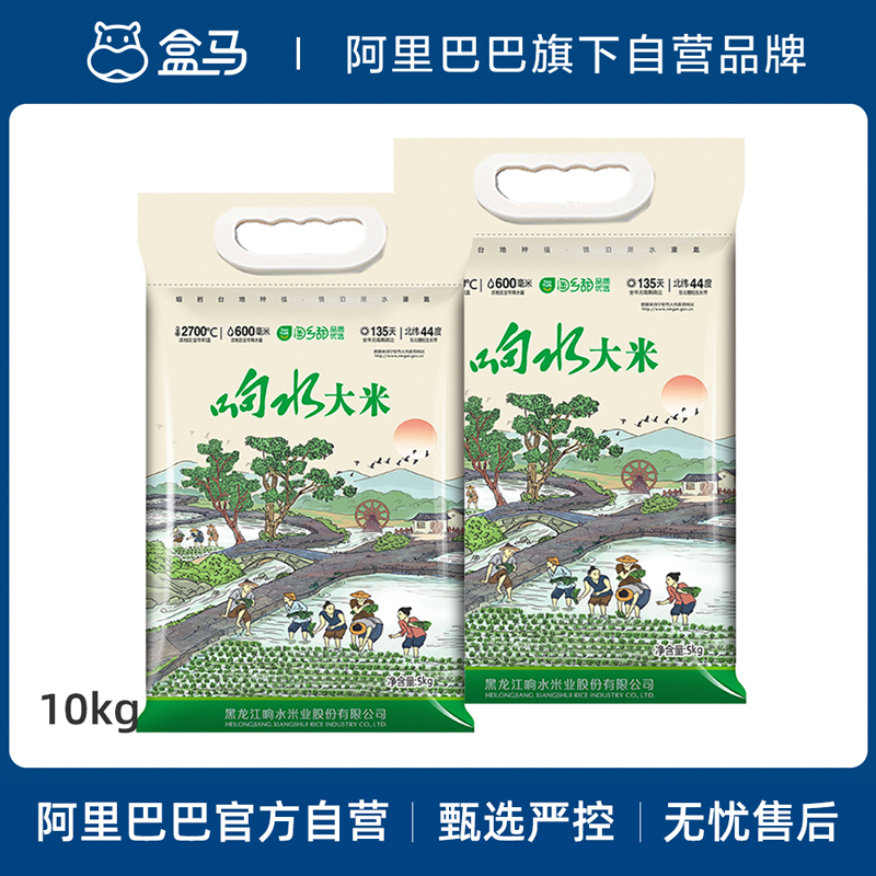 淘乡甜黑龙江响水大米10斤*2皇家贡米东北大米石板大米当季新米