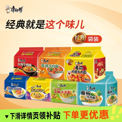 康师傅方便面正宗经典五连包袋装泡面红烧酸菜老母鸡夜宵速食食品