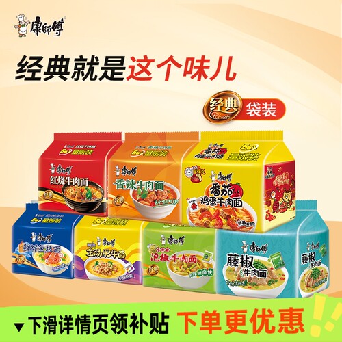 康师傅方便面正宗经典五连包袋装泡面红烧酸菜老母鸡夜宵速食食品