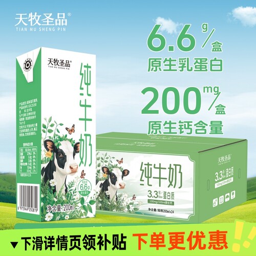 天牧圣品高原奶全脂牛乳早餐奶