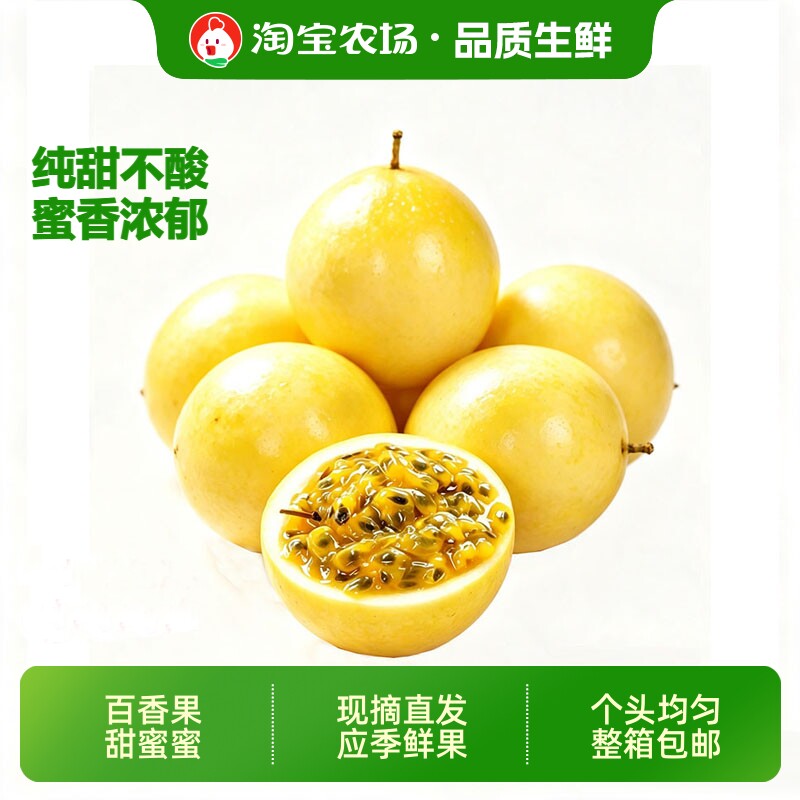 钦蜜9号黄金百香果纯甜应季新鲜孕妇水果包邮鲜果农场正宗当季