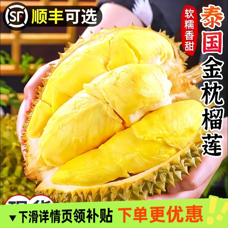 泰国金枕榴莲当季现摘果肉软糯鲜甜爆浆黄金老树榴莲浓香顺丰直发
