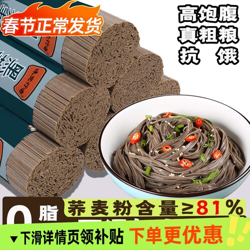 荞麦面挂面黑荞面无蔗糖0脂肪粗粮主食杂粮面条健康美味低脂代餐