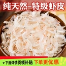 特级淡干无盐虾皮水产干货虾米海米孕妇宝宝辅食无添加